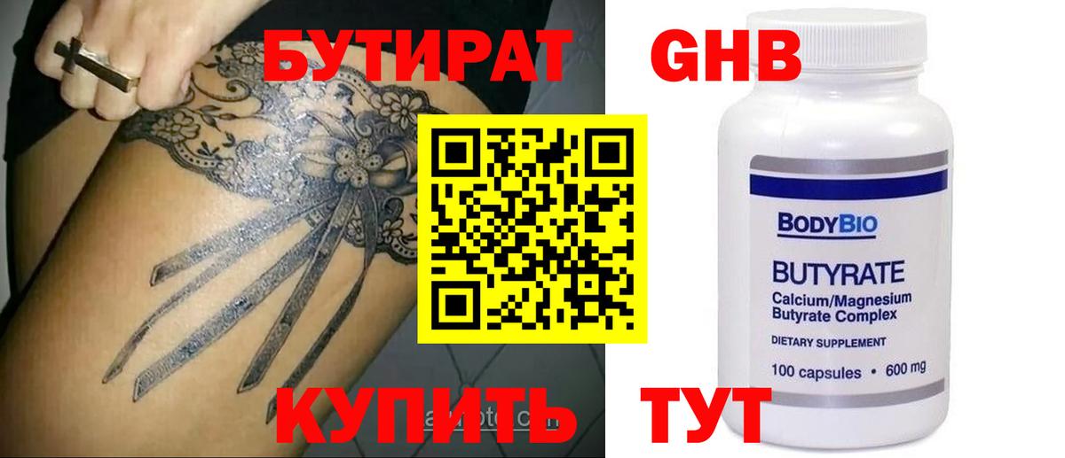 Урус-Мартан  Бутират бутик  Вход с VPN 