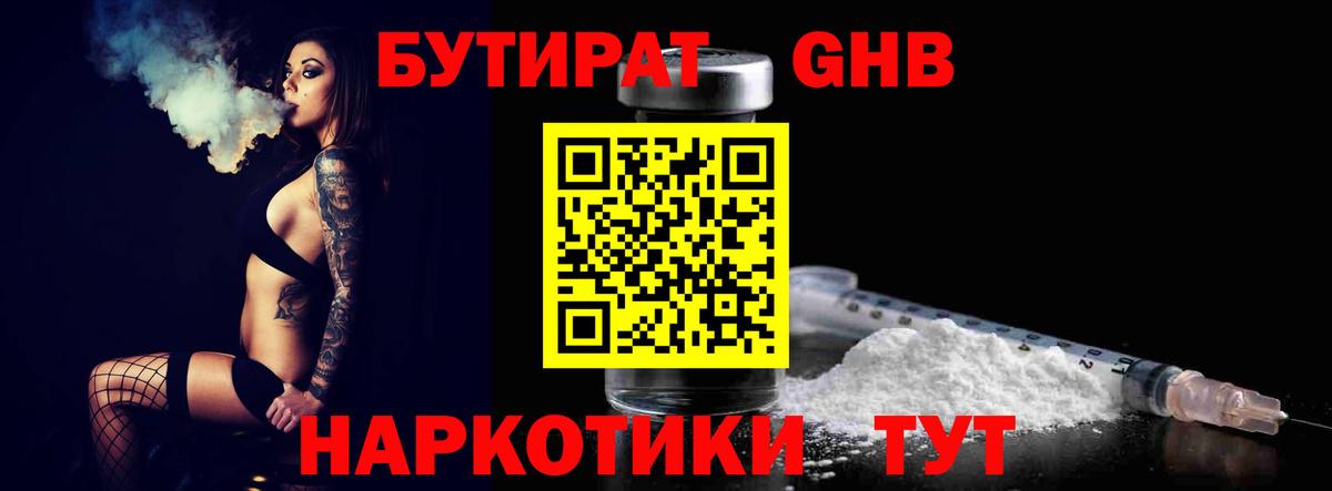 Бутират бутандиол Урус-Мартан