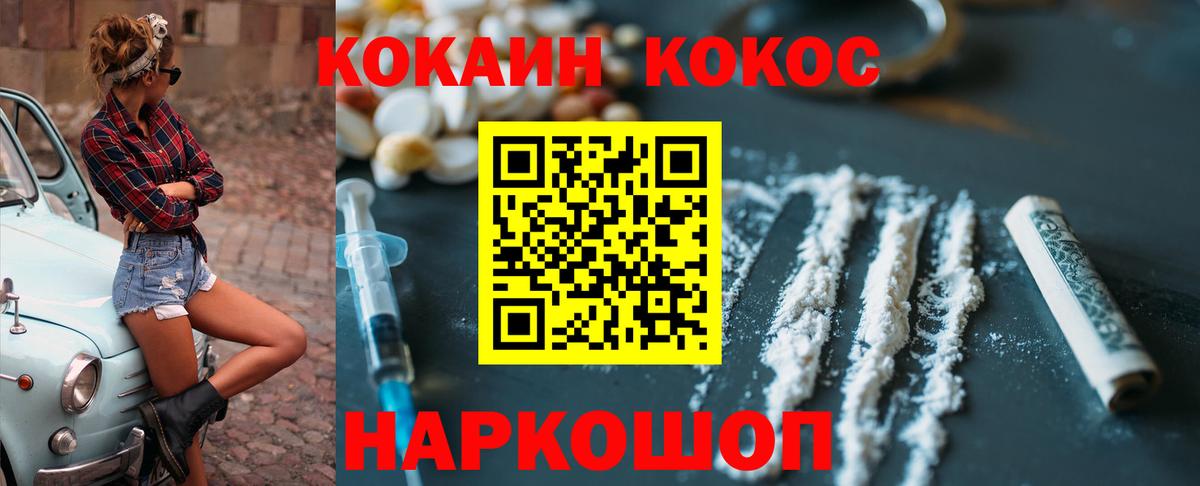 КОКАИН  Вход с VPN  Урус-Мартан  COCAIN Перу 