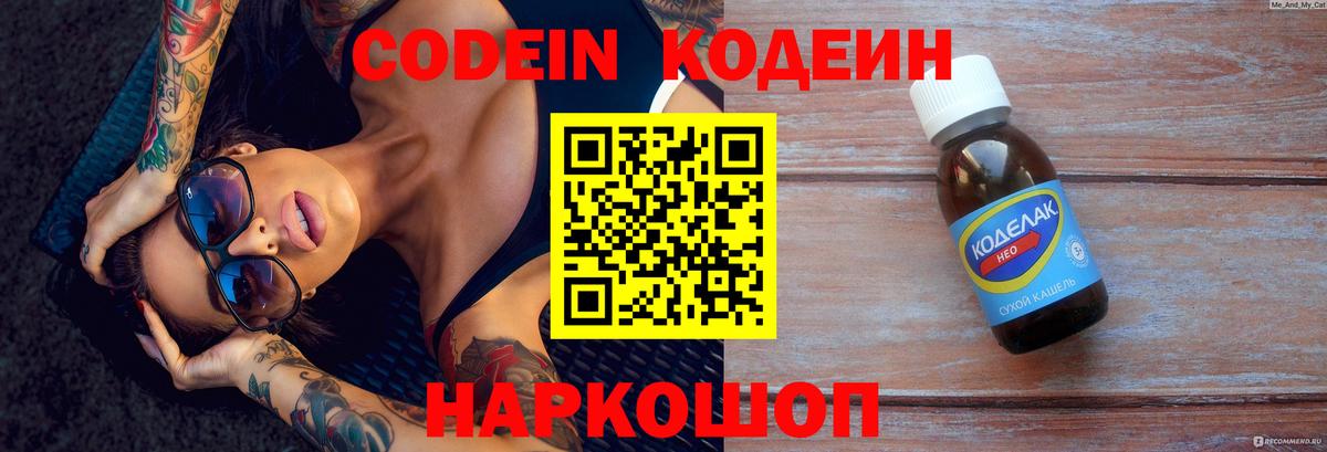 Codein напиток Lean (лин) Урус-Мартан